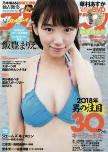 週刊プレイボーイ 2018年 1/15・22合併号 [雑誌]　(shin