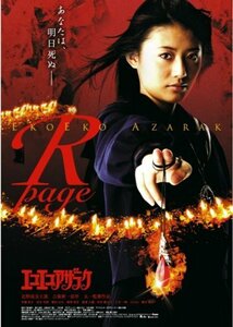 エコエコアザラク R-page [DVD]　(shin