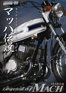 日本名車伝02 『マッハ伝説』 [DVD]　(shin