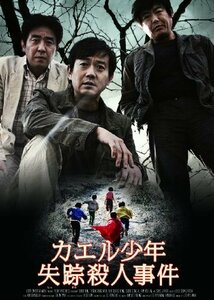 カエル少年失踪殺人事件 [DVD]　(shin