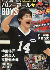 バレーボール★BOYS 2016年 04 月号 [雑誌]: イン・ロック 増刊　(shin
