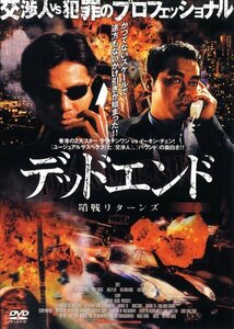 デッドエンド 暗戦リターンズ [DVD]　(shin