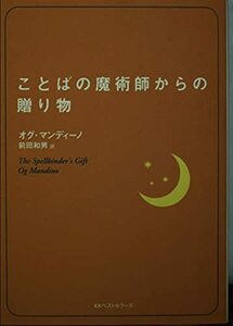 ことばの魔術師からの贈り物 (ワニ文庫)　(shin