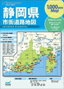 リンクルミリオン静岡県市街道路地図 (リンクルミリオン 1、000yen map)　(shin