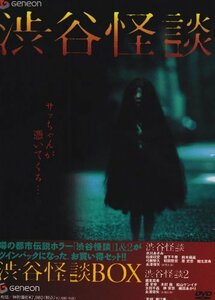 渋谷怪談 BOX [DVD]　(shin