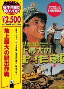 地上最大の脱出作戦 [DVD]　(shin