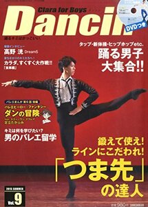 Dancin' (ダンシン) 第9号 Clara(月刊クララ)for Boys 特別付録 DVD レッスン動画集　(shin