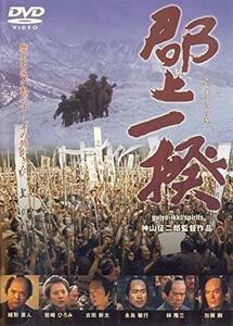 郡上一揆 [DVD]　(shin