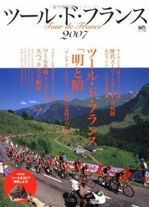 ツール・ド・フランス 2007 (エイムック 1405)　(shin