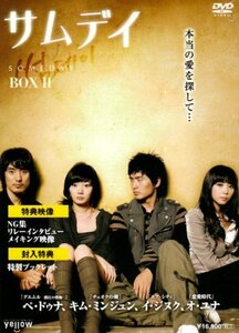サムデイ BOX-II [DVD]　(shin