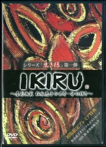 IKIRU ~墨彩画家 松永恵子の世界・命の輝き~ [DVD]　(shin