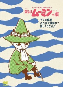 楽しいムーミン一家　～ママの秘密　他 [DVD]　(shin