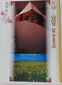 茶花歳時記―茶花でつづる暮らしの花ごよみ　(shin