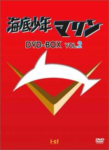 海底少年マリン DVD-BOX 2　(shin