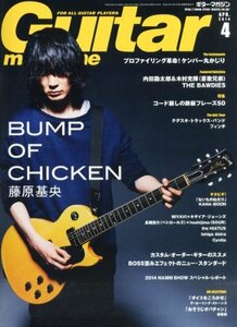 Guitar magazine (ギター・マガジン) 2014年 04月号 [雑誌]　(shin