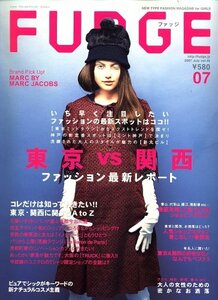 FUDGE (ファッジ) 2007年 07月号 [雑誌]　(shin