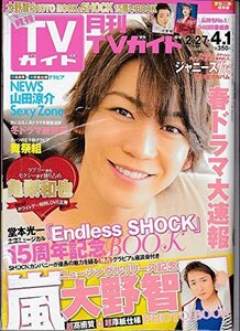 月刊TVガイド愛知・三重・岐阜版 2015年 04 月号 [雑誌]　(shin