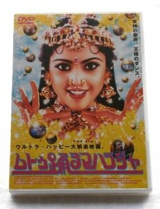 ムトゥ 踊るマハラジャ [DVD]　(shin