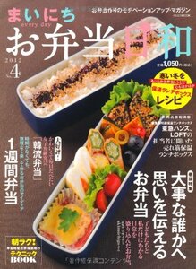 まいにちお弁当日和 No.4 (イカロス・ムック)　(shin