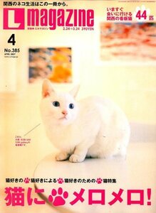 Lmagazine (エルマガジン) 2007年 04月号 [雑誌]　(shin