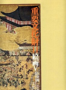 Art hand Auction Important Cultural Property Volume 11 Paintings (1975) (shin, Book, magazine, comics, Comics, others