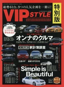 VIP STYLE特別版 2016年 04 月号 [雑誌]: CARトップ(カートップ) 増刊　(shin
