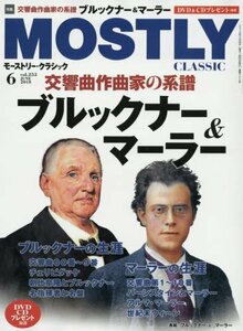 モーストリー・クラシック 2018年6月号　(shin