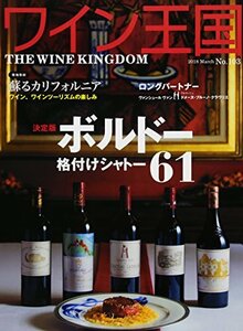 ワイン王国 2018年3月号　(shin