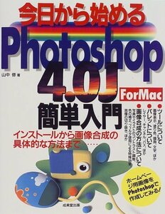 今日から始めるPhotoshop4.0J簡単入門―インストールから画像合成の具体的な方法まで　(shin