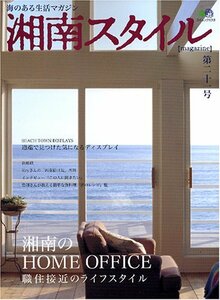 湘南スタイル〈magazine〉 vol.21 (エイムック 1013)　(shin