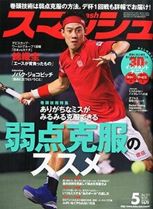 スマッシュ 2015年 05 月号 [雑誌]　(shin