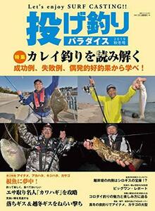 投げ釣りパラダイス 2019秋冬号 (別冊つり人 Vol. 505)　(shin