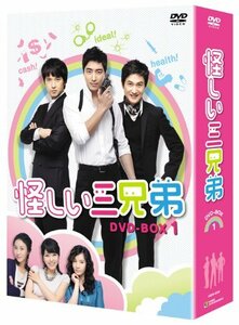 怪しい三兄弟 DVD-BOX 1　(shin