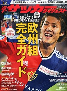 サッカーダイジェスト 2014年 9/2号 [雑誌]　(shin