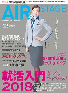 AIR STAGE (エア ステージ) 2016年12月号　(shin