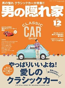 男の隠れ家 2017年12月号 No.255　(shin