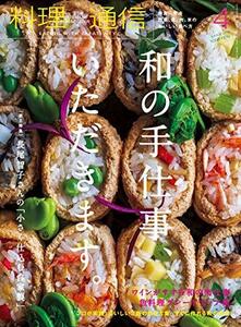 料理通信 2019年 04 月号 [雑誌]　(shin