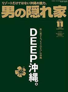 男の隠れ家 2019年 11月号 No.278 DEEP 沖縄　(shin