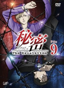 秘密(トップ・シークレット)~The Revelation~ File 9 [DVD]　(shin