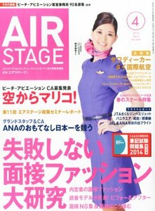 AIR STAGE (エア ステージ) 2014年4月号　(shin