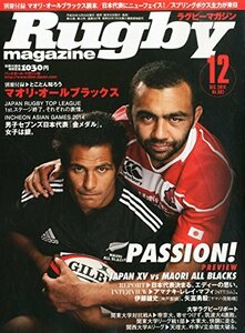Rugby magazine (ラグビーマガジン) 2014年 12月号 [雑誌]　(shin