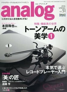 analog (アナログ) 2016年 4月号　(shin