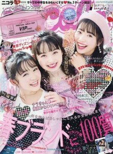 nicola(ニコラ) 2018年 03 月号 [雑誌]　(shin