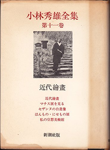 Obras completas de Hideo Kobayashi, Volumen 11: Pinturas modernas (1967), Libro, revista, historietas, Historietas, otros