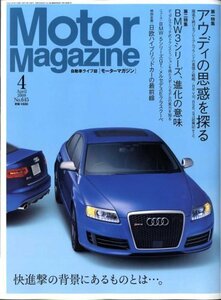 Motor Magazine (モーター マガジン) 2009年 04月号 [雑誌]　(shin