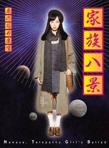 家族八景 Nanase,Telepathy Girl’s Ballad【期間限定版】 [DVD]　(shin