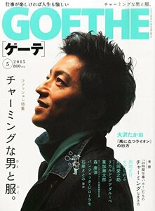 GOETHE(ゲーテ) 2015年 05 月号 [雑誌]　(shin