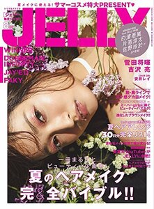 JELLY(ジェリー) 2017年 08月号 [雑誌]　(shin