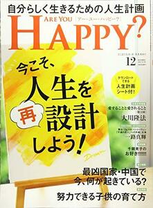 アー・ユー・ハッピー? 2020年 12 月号 [雑誌]　(shin