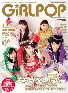 GiRLPOP 2012 SPRING W表紙＆巻頭特集 ももいろクローバーZ (SONY MAGAZINES ANNEX 第 549号　(shin